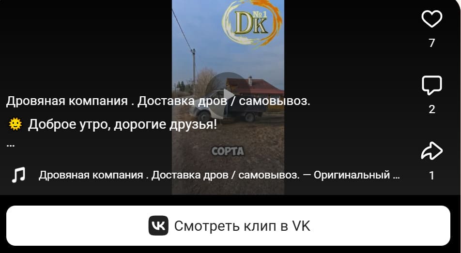 д. Лезье — дрова 3 сорта