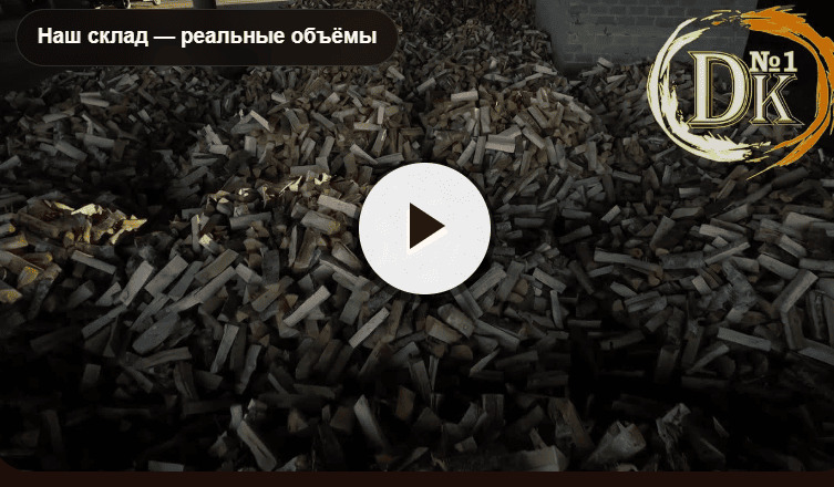Наш склад — реальные объёмы